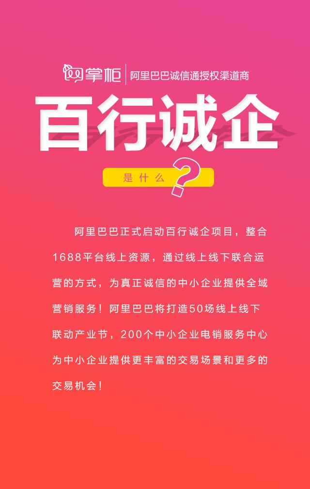 百行诚企，寻找百家优质供应商