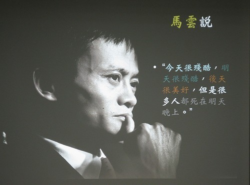 马云卸任CEO演讲:明天起生活将是我的工作