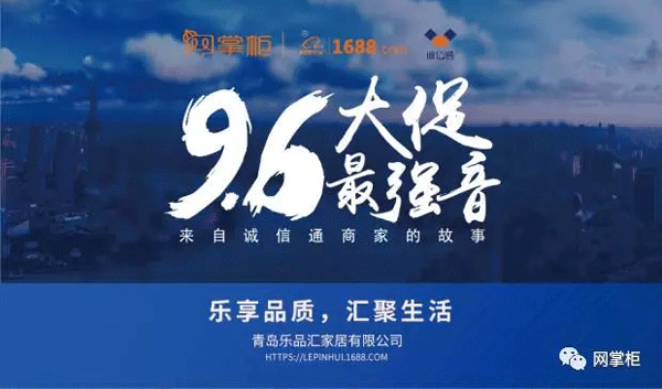 【96最强音】乐享品质，汇聚生活——青岛乐品汇家居有限公司专访